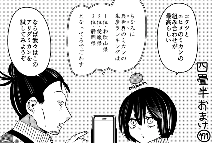悪役令嬢の四畳半おまけ。
各地の名産ミカン比べしてほしい🍊 