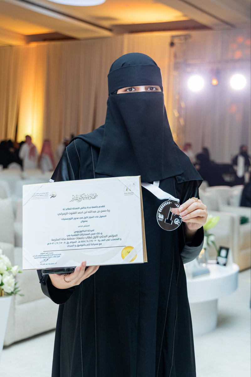 المؤتمر البحثي الأول لطلاب جامعات منطقة مكة tweet media