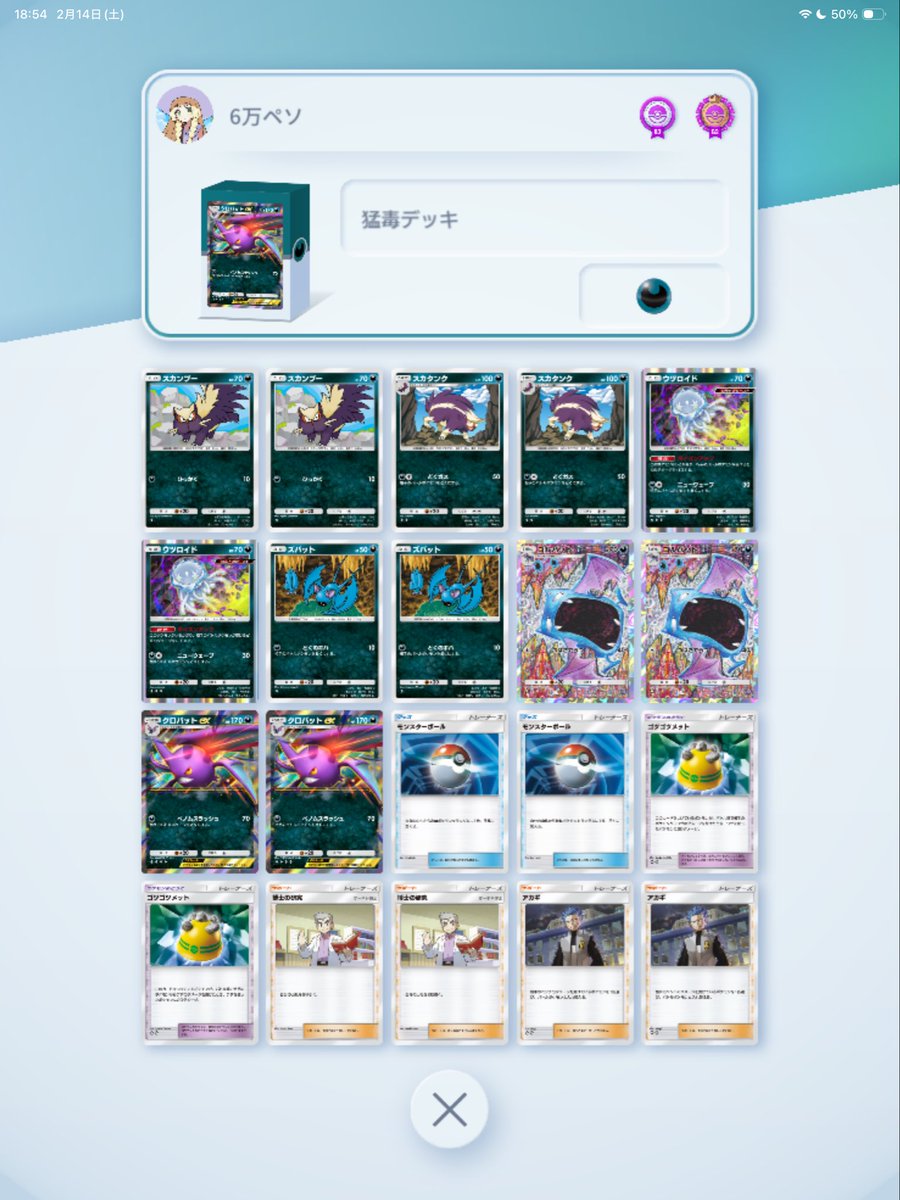 新しいデッキ組んでランクマ行くぞo(｀ω´ )o #ポケポケ #ポケポケ