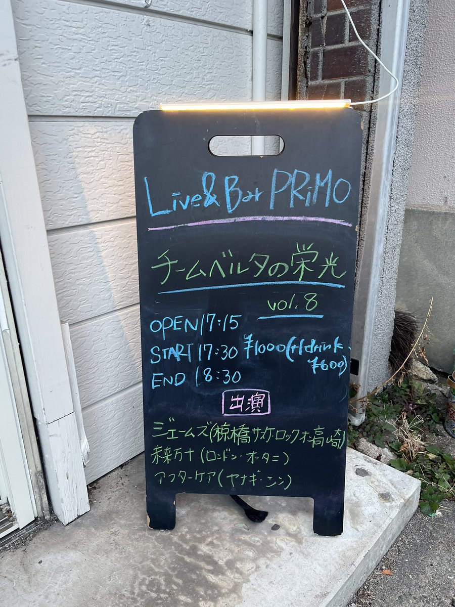 本日は遅めに始動で1本目。
チームベルタの栄光vol.8
アフターケアのチョコレートシンさんのオープニングに掛け声が不意討ちすぎて涙出るほど笑ったし、全コンビみんな違うテイストでみんな面白かった😂チョコも忘れずに持って行けてお渡しできて、よかたー。