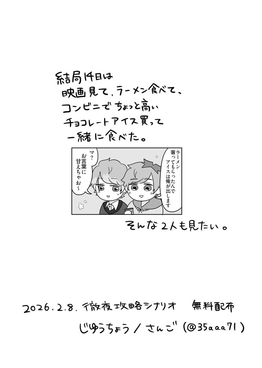 「バレンタイン小話」※至綴
2/8の徹夜攻略シナリオで無料配布していた漫画です！せっかくのバレンタインなので☺️
当日手に取ってくださった方ありがとうございました〜🍫💝
