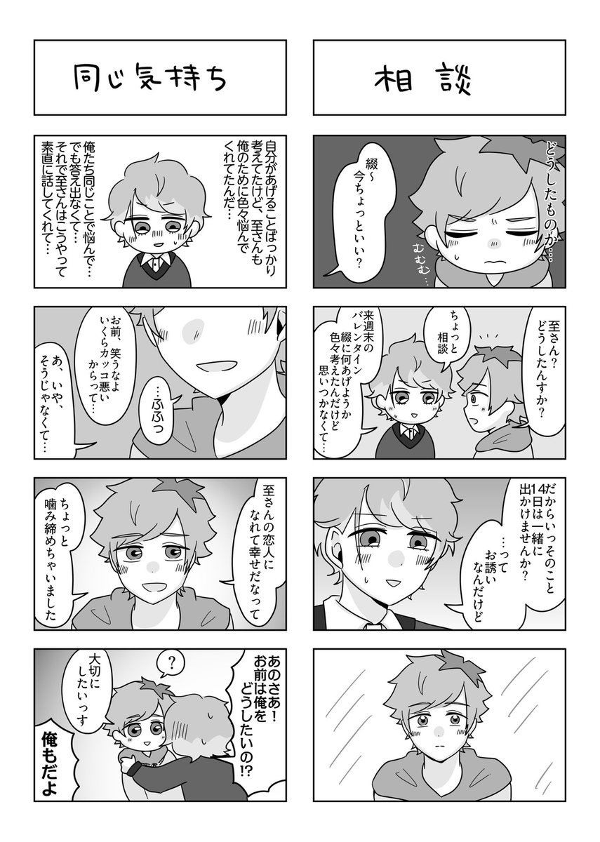35aaa71's tweet photo. 「バレンタイン小話」※至綴
2/8の徹夜攻略シナリオで無料配布していた漫画です！せっかくのバレンタインなので☺️
当日手に取ってくださった方ありがとうございました〜🍫💝 https://t.co/O5hmMsYmHY