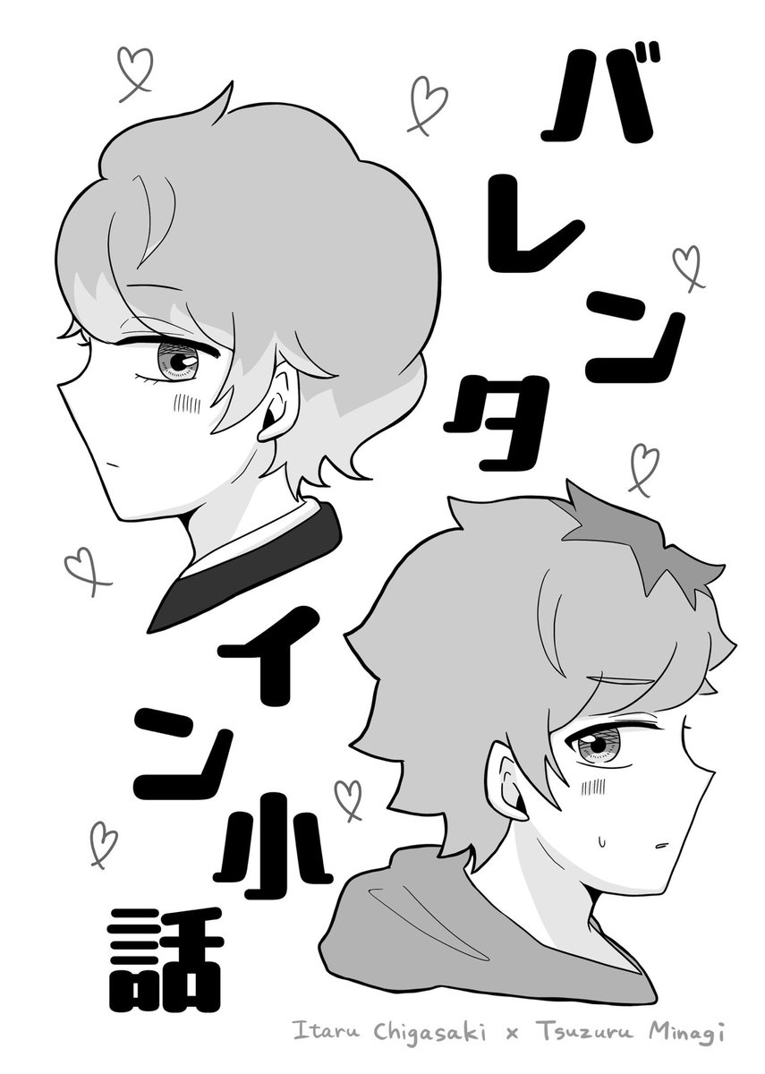 35aaa71's tweet photo. 「バレンタイン小話」※至綴
2/8の徹夜攻略シナリオで無料配布していた漫画です！せっかくのバレンタインなので☺️
当日手に取ってくださった方ありがとうございました〜🍫💝 https://t.co/O5hmMsYmHY