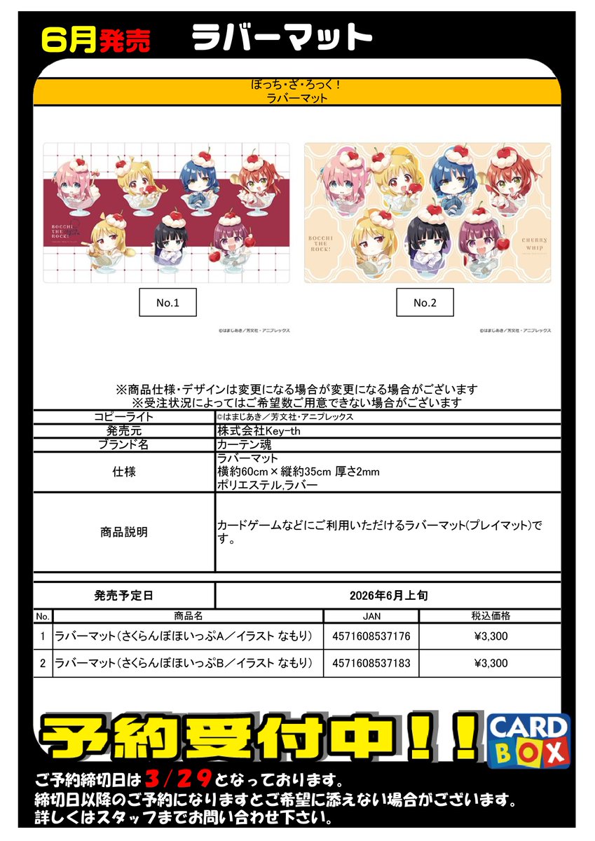 サプライ・スリーブ予約情報】 2026年6月発売予定 『ぼっち・ざ・ろっ