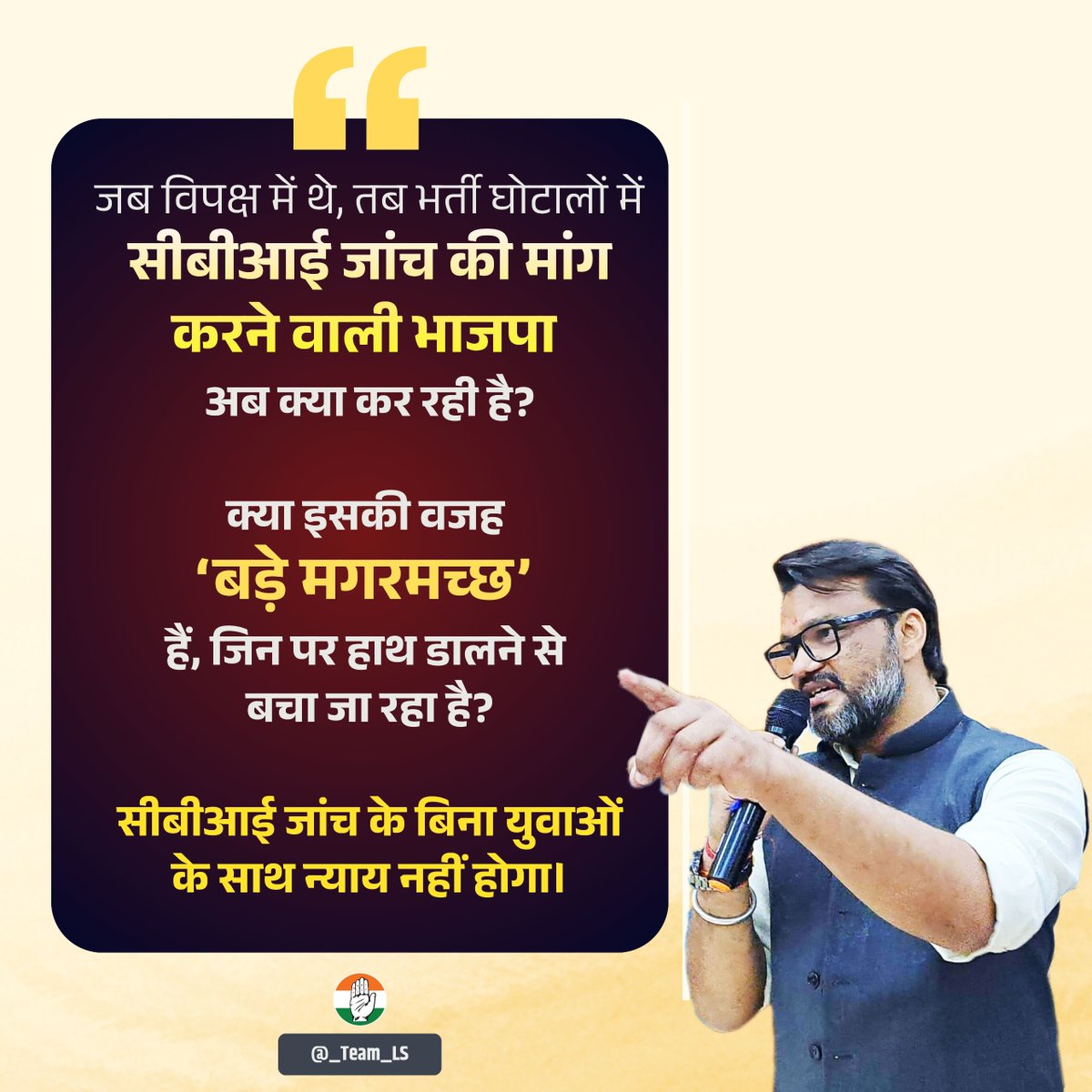 जब विपक्ष में थे, तब भर्ती घोटालों में सीबीआई जांच की मांग करने वाली भाजपा अब क्या कर रही है?
क्या इसकी वजह ‘बड़े मगरमच्छ’ हैं, जिन पर हाथ डालने से बचा जा रहा है?
<a href="/_lokeshsharma/">Lokesh Sharma</a> <a href="/BhajanlalBjp/">Bhajanlal Sharma</a> <a href="/BJP4Rajasthan/">BJP Rajasthan</a>