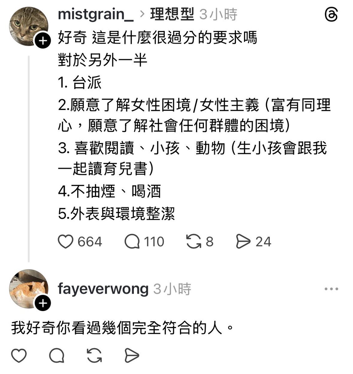 dryadb43738's tweet photo. 一個女生開了對另一半的基本要求，結果網友後來放棄問她要不要和女生在一起好了 https://t.co/bYdYNhADv9