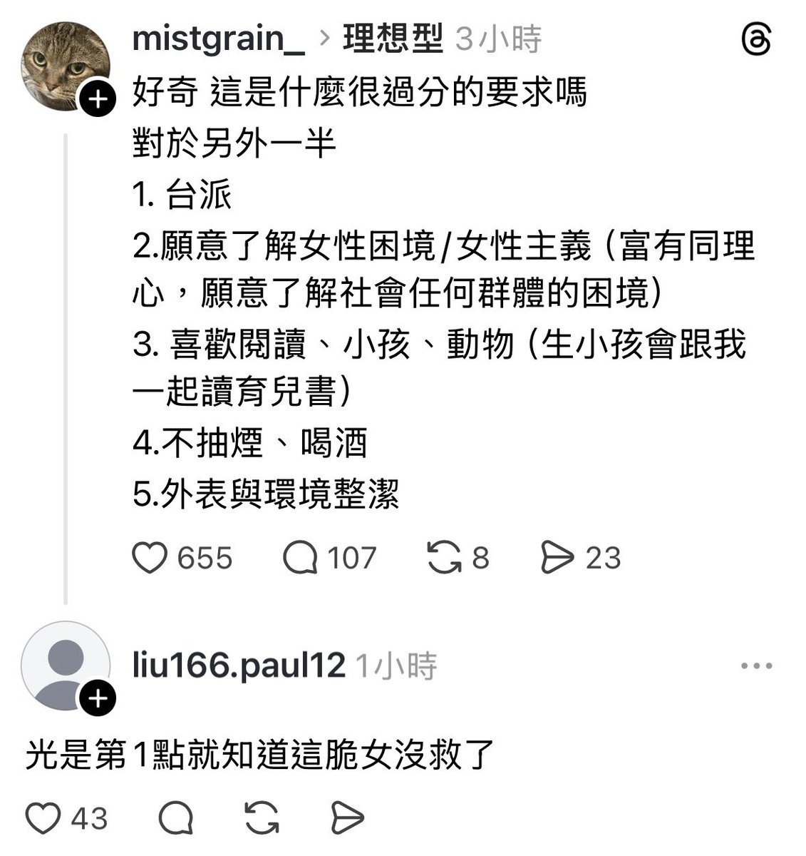 dryadb43738's tweet photo. 一個女生開了對另一半的基本要求，結果網友後來放棄問她要不要和女生在一起好了 https://t.co/bYdYNhADv9