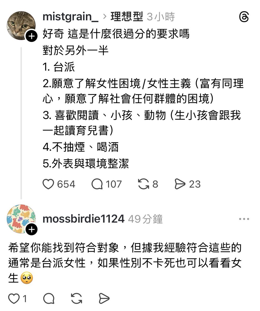 dryadb43738's tweet photo. 一個女生開了對另一半的基本要求，結果網友後來放棄問她要不要和女生在一起好了 https://t.co/bYdYNhADv9