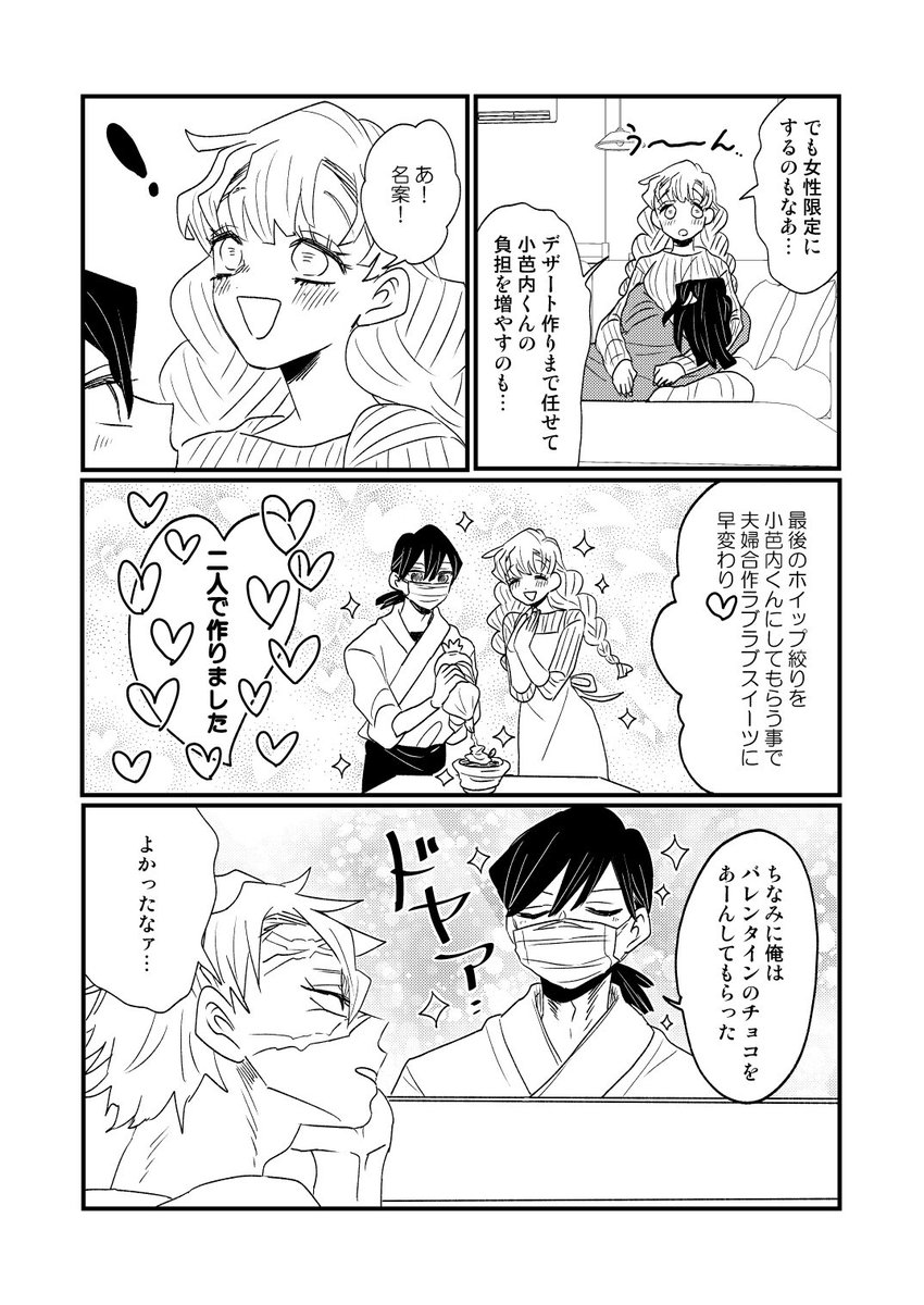 バレンタインラブラブ定食屋ご夫婦2026 そしてお話を聞いてくれる優しい実弥 