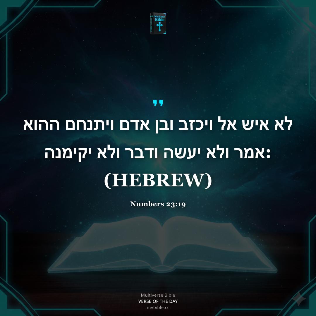 multiversebibl's tweet photo. Numbers 23:19 → Pentateuch 
   Verse: God [is] not a man, that he should lie; neither the son of man, that he should repent: hath he said, and shall he not do [it]? or hath he spoken, and shall he not make it good? 
(KJV) 
 https://t.co/rqyydAtoWz https://t.co/gtiZxLkOU1