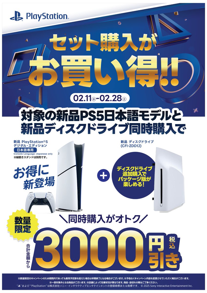 📢キャンペーン開催中‼️ ＼ 2/11～2/28 新品PS5日本語デジタル