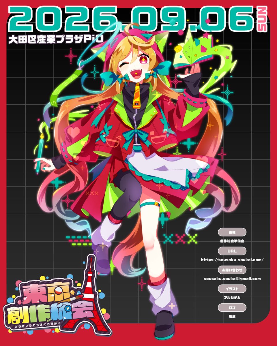 【📢おしらせ】

東京創作総会メインビジュアル公開‼️‼️

⟡.· ┈┈┈┈┈┈┈┈┈┈⟡.·

イラスト：アルセチカ様（<a href="/aruseee/">Arusechika</a> ）

⟡.· ┈┈┈┈┈┈┈┈┈┈⟡.·

webサイト: sousaku-soukai.com/events/02/

#東京創作総会 #創作総会