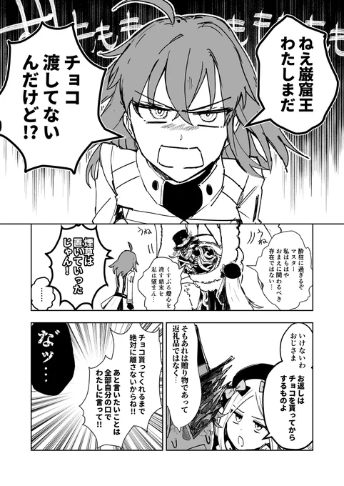 巌窟王バレンタイン後 