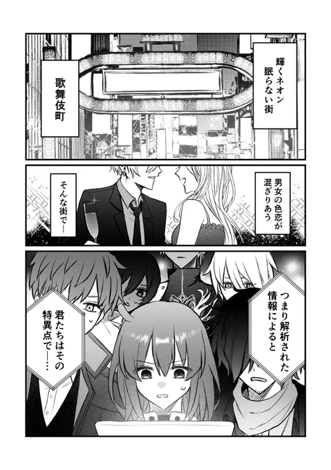 No.1ホストになるまで帰れない特異点(1/3) 