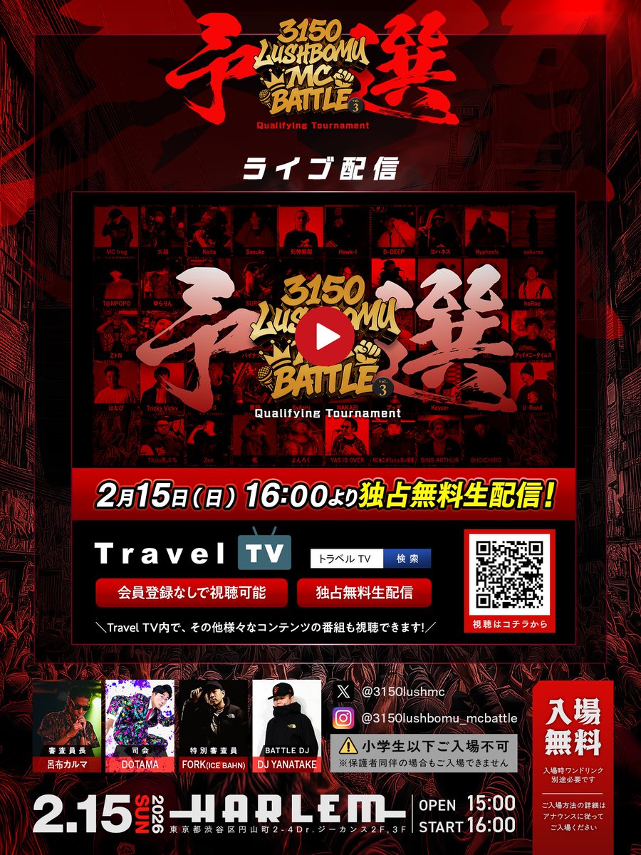 3150×LUSHBOMU MC BATTLE tweet media