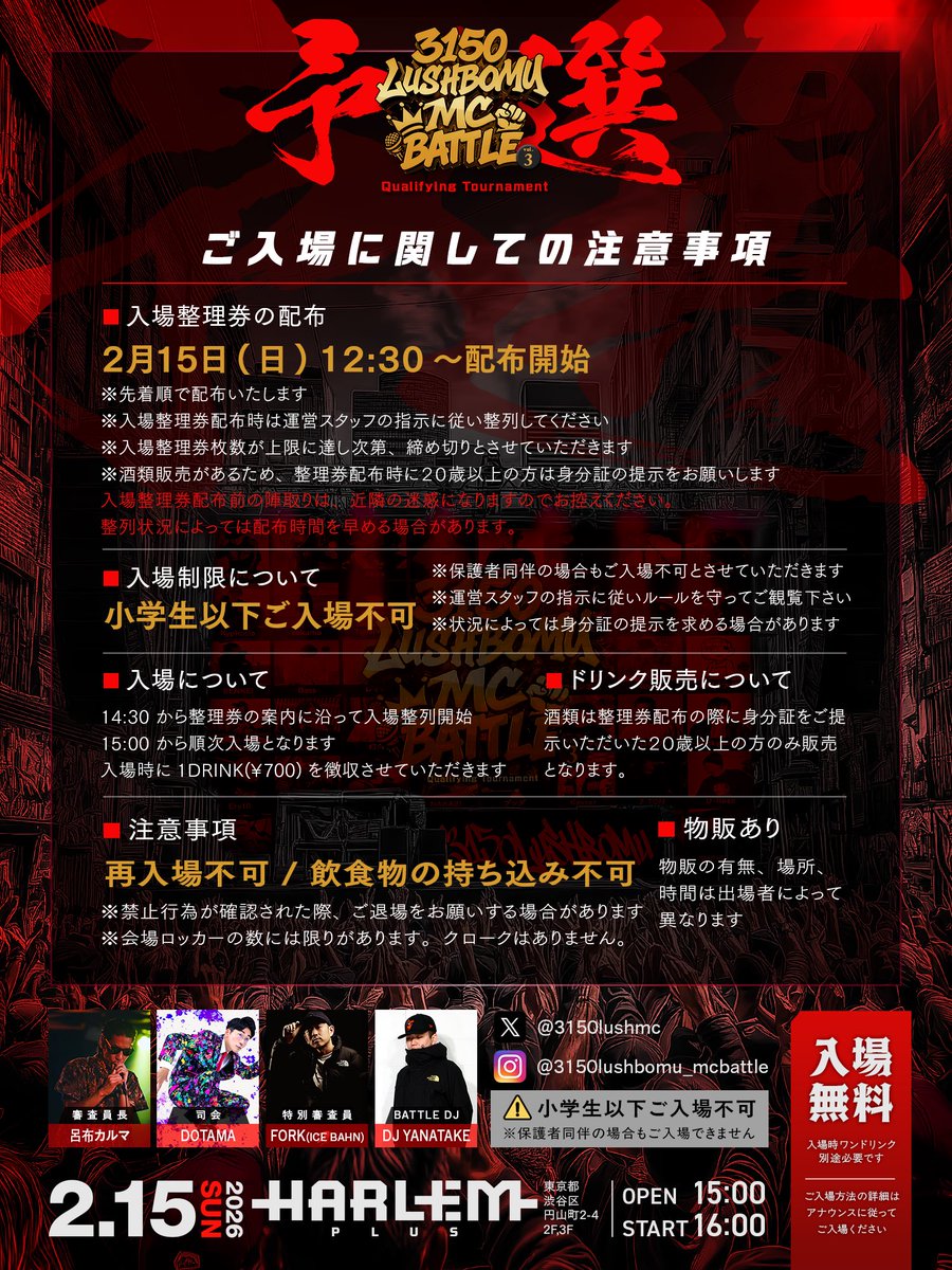 3150×LUSHBOMU MC BATTLE tweet media
