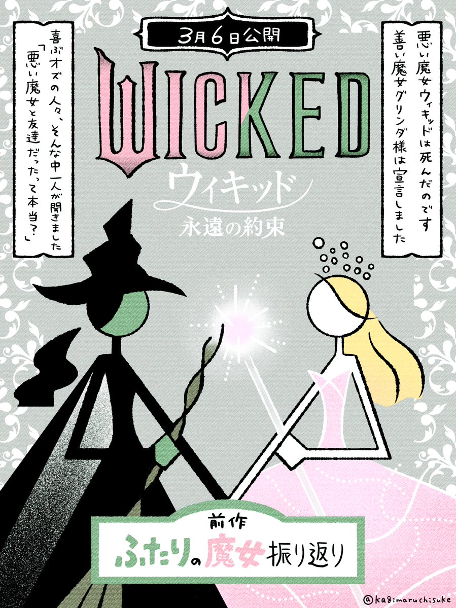 映画『ウィキッド 永遠の約束』公式 (@wickedmovieJP) / Posts / X
