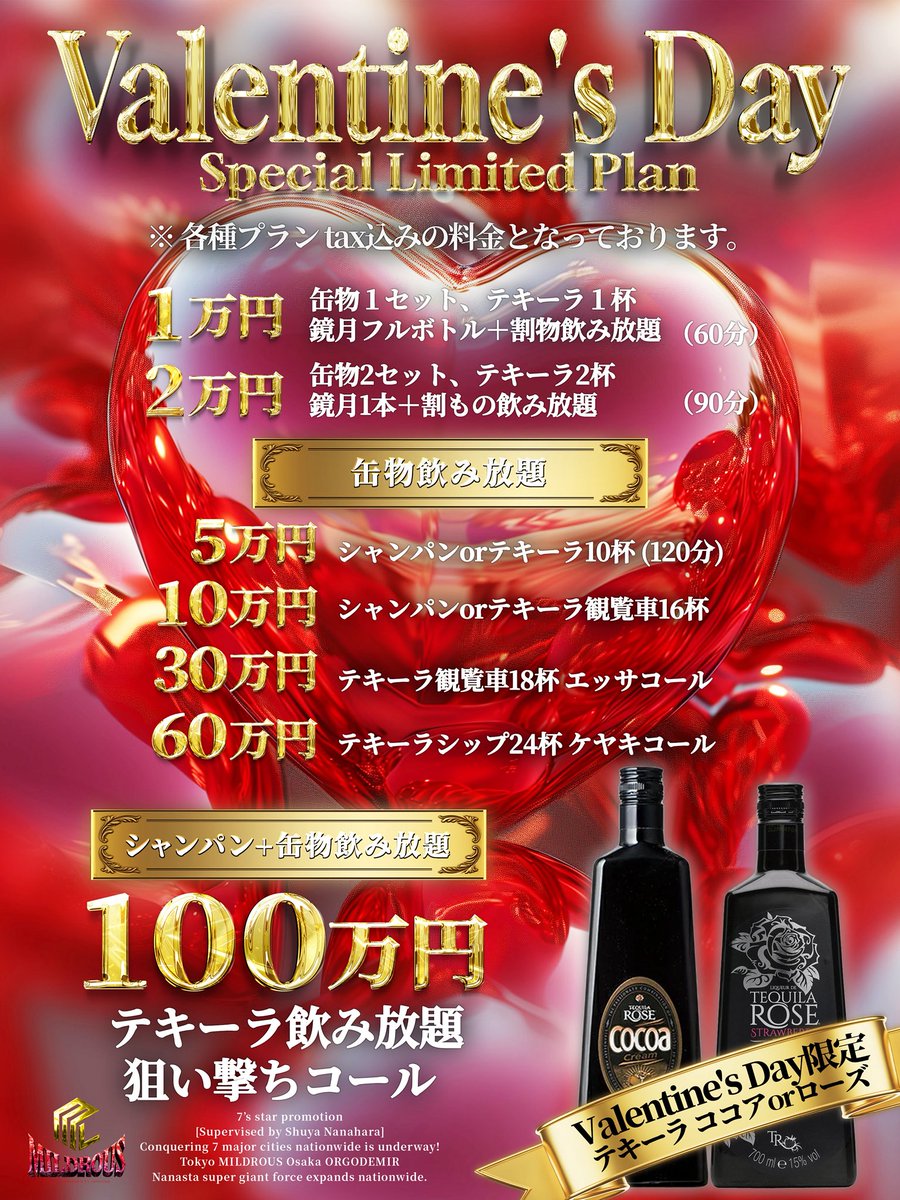 MILDROUS (ミルドラース)｜歌舞伎町ホストクラブ tweet media