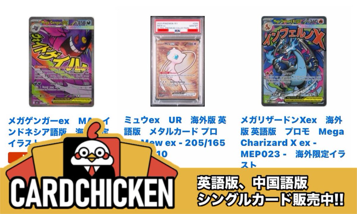 技名がカタカナ表記された、メガリザードンXex、メガゲンガーex MAを