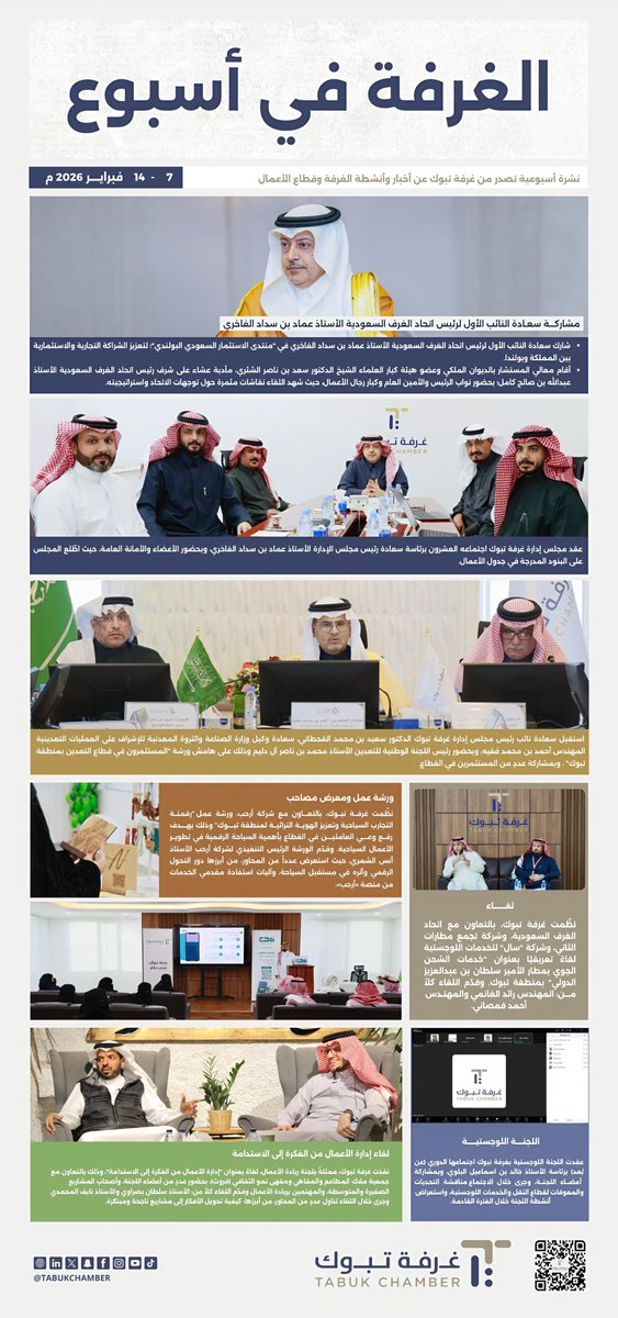 غرفة تبوك tweet media