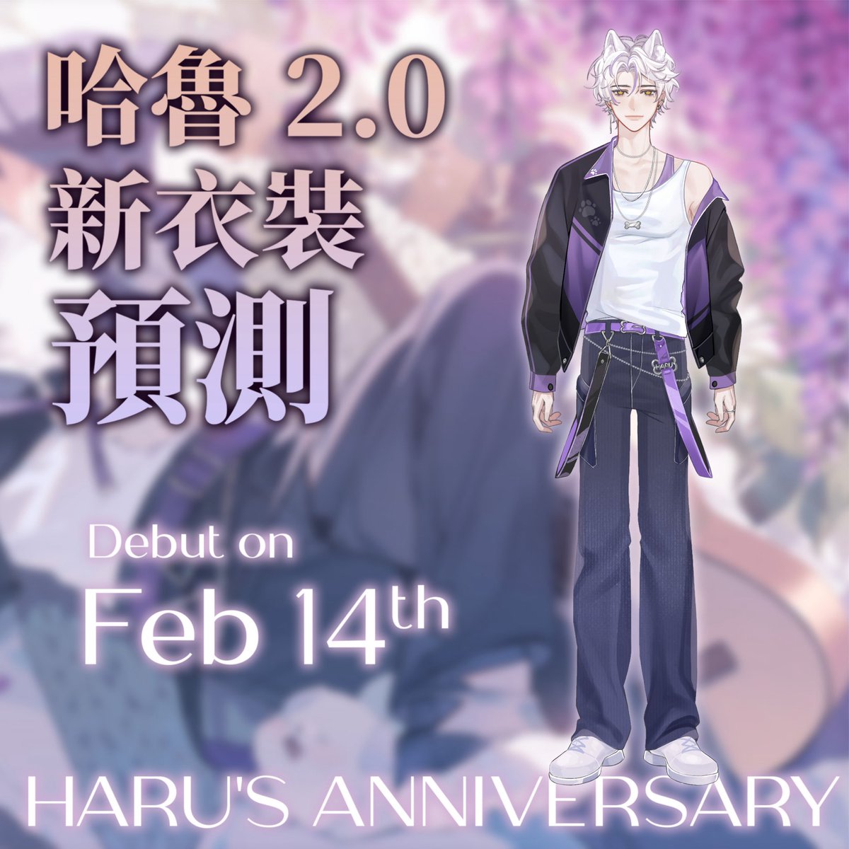 恭喜狗主播一週年🦴
 #哈魯一週年