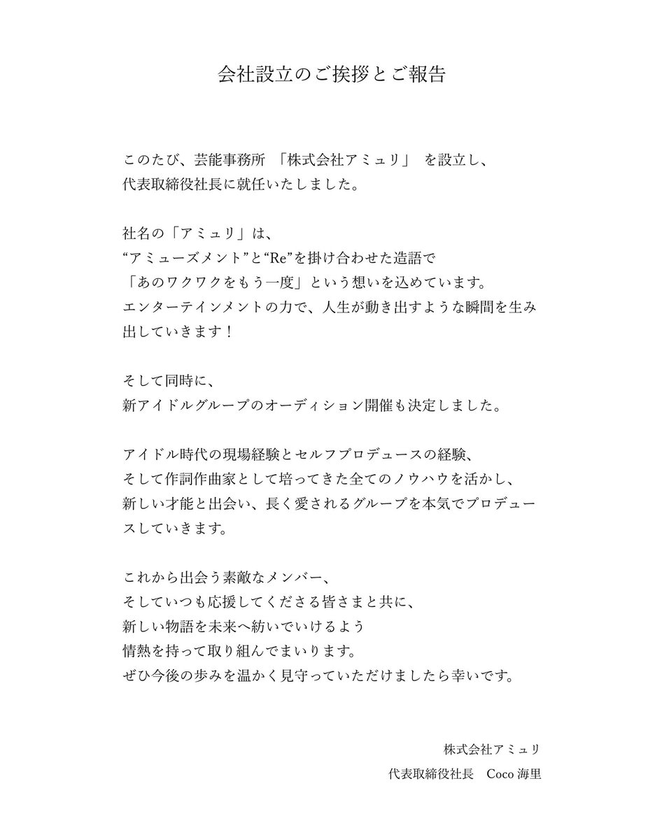 Coco海里 ♡ 作詞家 M!SATO tweet media