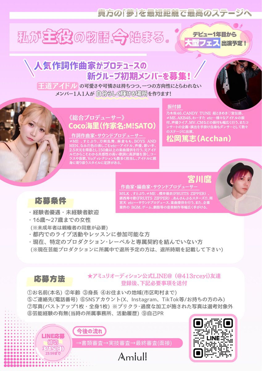 Coco海里 ♡ 作詞家 M!SATO tweet media