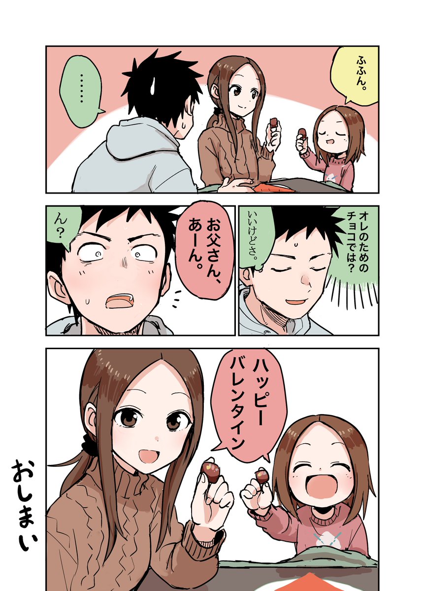 ハッピーバレンタイン！！