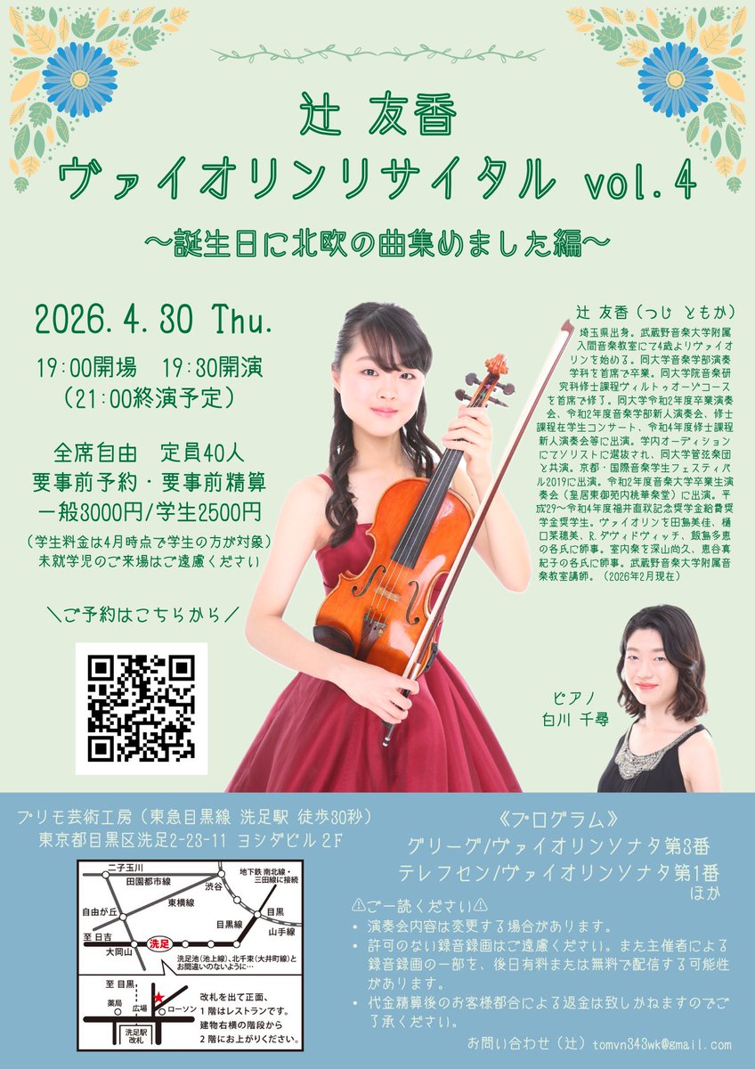 _siestamusic's tweet photo. 《今年は北欧曲弾きます💫》
4/30(木) 19:30- プリモ芸術工房にて
自主企画リサイタル4回目やります🎻
メインはピアニスト白川さんとの思い出があるグリーグのソナタ🎹
そしてテレフセンのソナタは多分激レア😎
お時間ある方、応援に来ていただけると嬉しいです！！

#つじ4 https://t.co/eOqLe93Bez