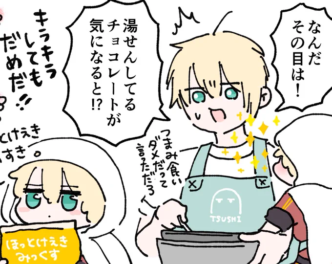 しまった!
upした方レイヤー1つ非表示になってた
溶けるチョコを狙う国広(小)めっちゃつぶらな瞳で訴えてるんよ 