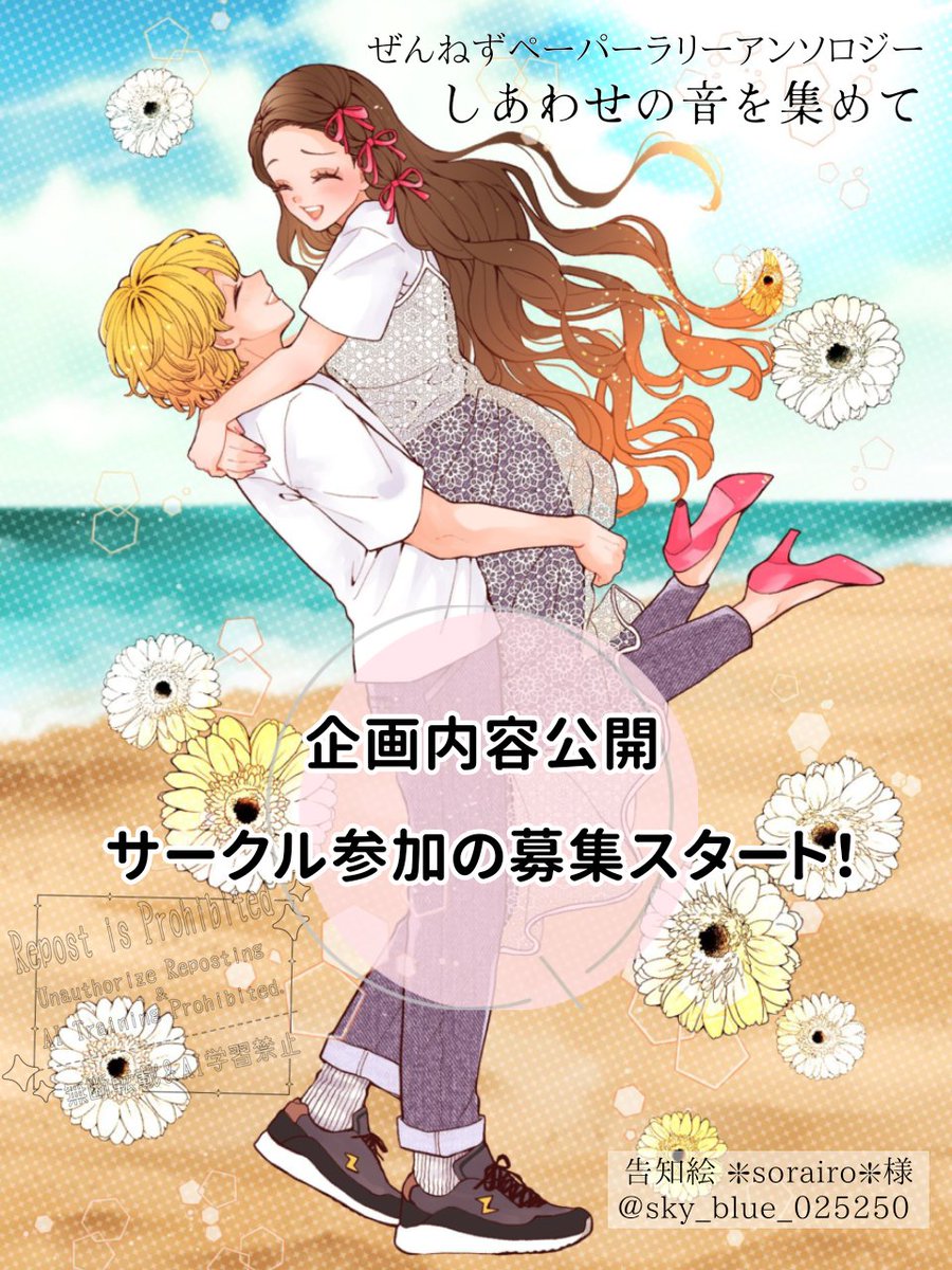 おしらせ⋆͛📢⋆
💛🩷企画内容·ホームページ公開＆サークル参加の募集を開始しました💛🩷 

詳細は2〜4ツリー目をご覧下さい！

2026.7.5 【星に願いを-day2-】
⚡ぜんねずカプオンリー(全部の愛がねずいてく)内有志企画です🎀

告知絵 ❇sorairo❇様 <a href="/sky_blue_025250/">❇︎sorairo❇︎</a>

 #ぜんねずペーパーラリー →