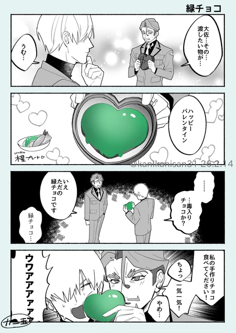 シャアシャリ
緑チョコバレンタイン🍫 