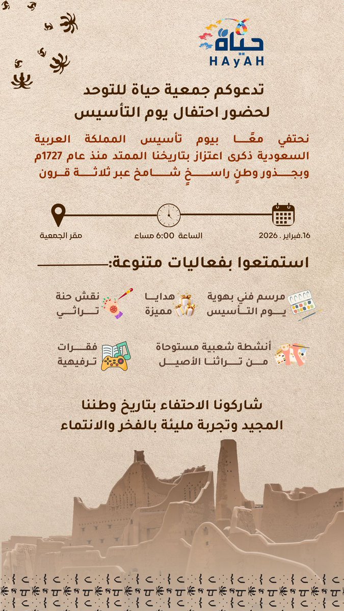 #جمعية_حياة_للتوحد 
#يوم_التأسيس 
#يوم_بدينا_1727
#المجاردة