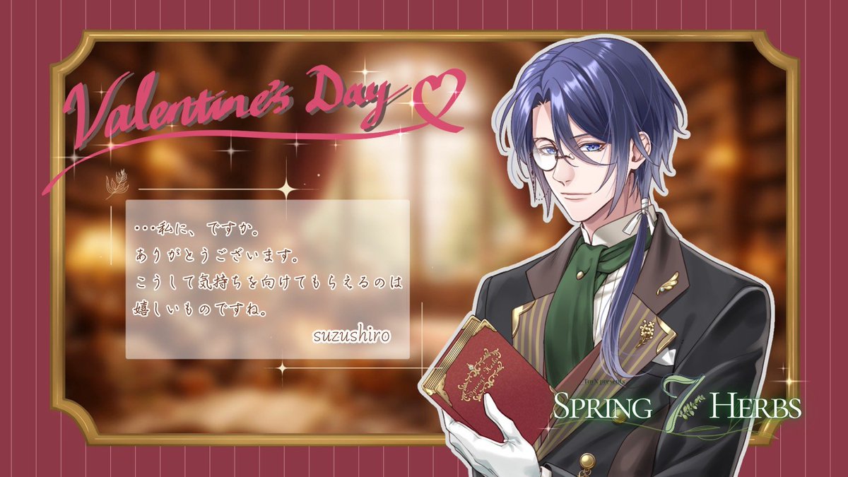 Sp7Herbs_toyx's tweet image. ❤ 𝐇𝐀𝐏𝐏𝐘 𝐕𝐀𝐋𝐄𝐍𝐓𝐈𝐍𝐄 ❤

Spring 7 Herbs
Valentine Message – Day 3

🧊 スズシロ
あなたが選んでくれた、それだけで十分です。

#Spring7Herbs
#スプハー
#valentines