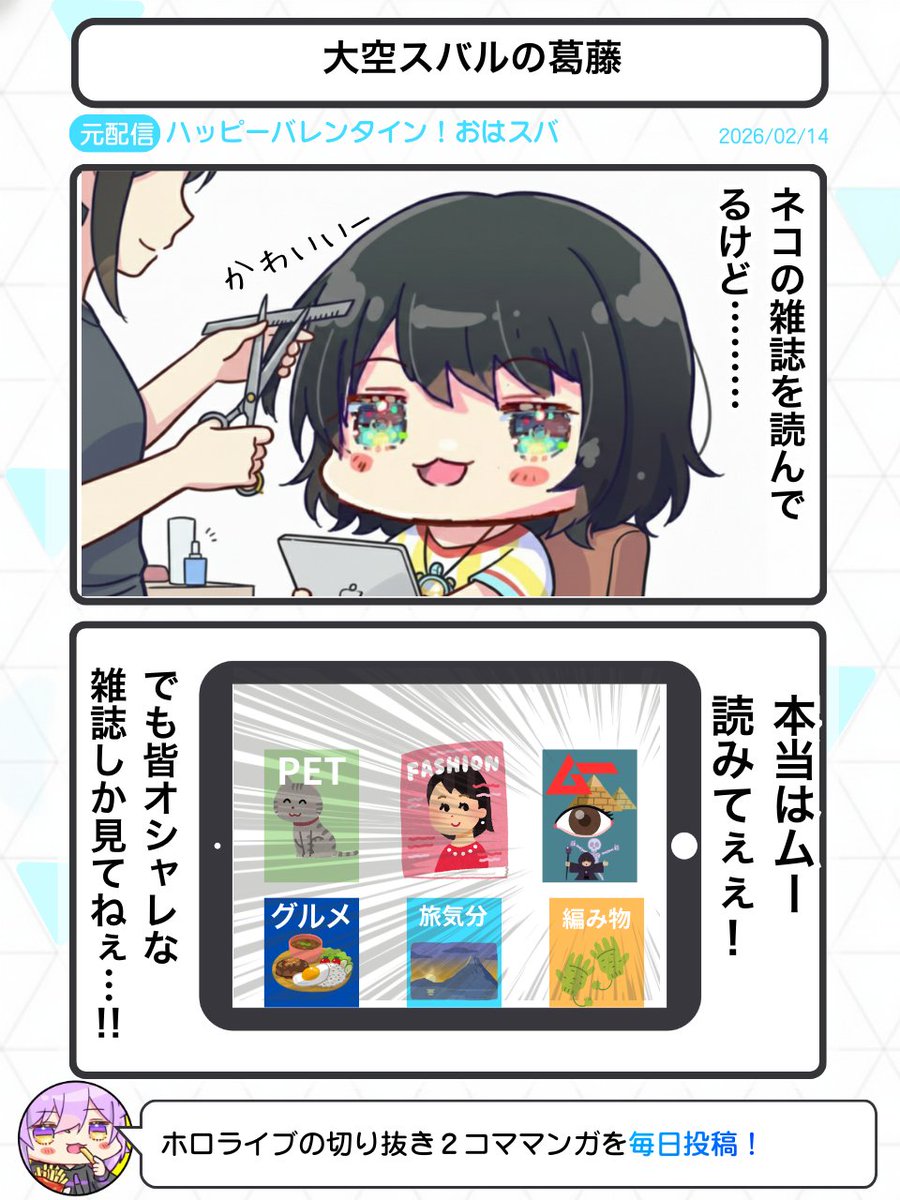 大空スバルの葛藤 #プロテインザスバル