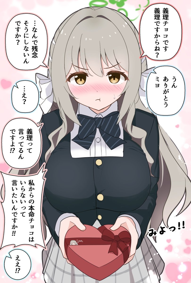 バレンタインミヨさん🍫 