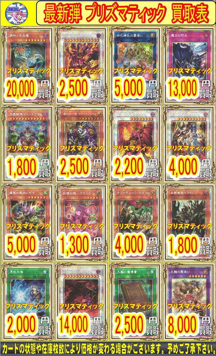 遊戯王 買取情報!!!】 新弾BLAZINGDOMINIONの買取POPを更新しました