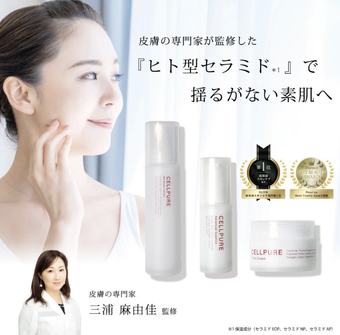 🪞ゆらぎ肌にヒト型セラミド皮膚科スキンケア　セルピュア(CELLPURE)🪞

item.rakuten.co.jp/cellpure-cosme…

#敏感肌　#セラミド　#ヒト型セラミド
#化粧水　#花粉症　#セルピュア
#CELLPURE