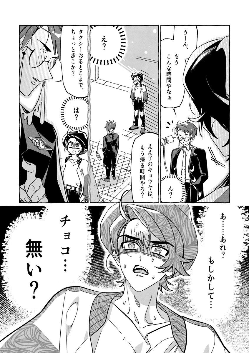 teirotmate's tweet image. バレンタインkykr

(1/2)