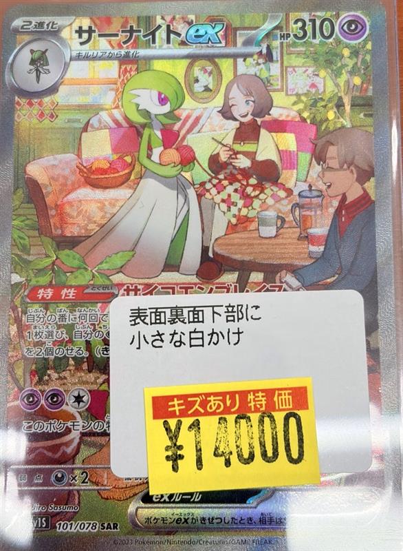 🌈文真堂トレカ丸幸手店🌈 #ポケモンカードゲーム サーナイトex（SAR