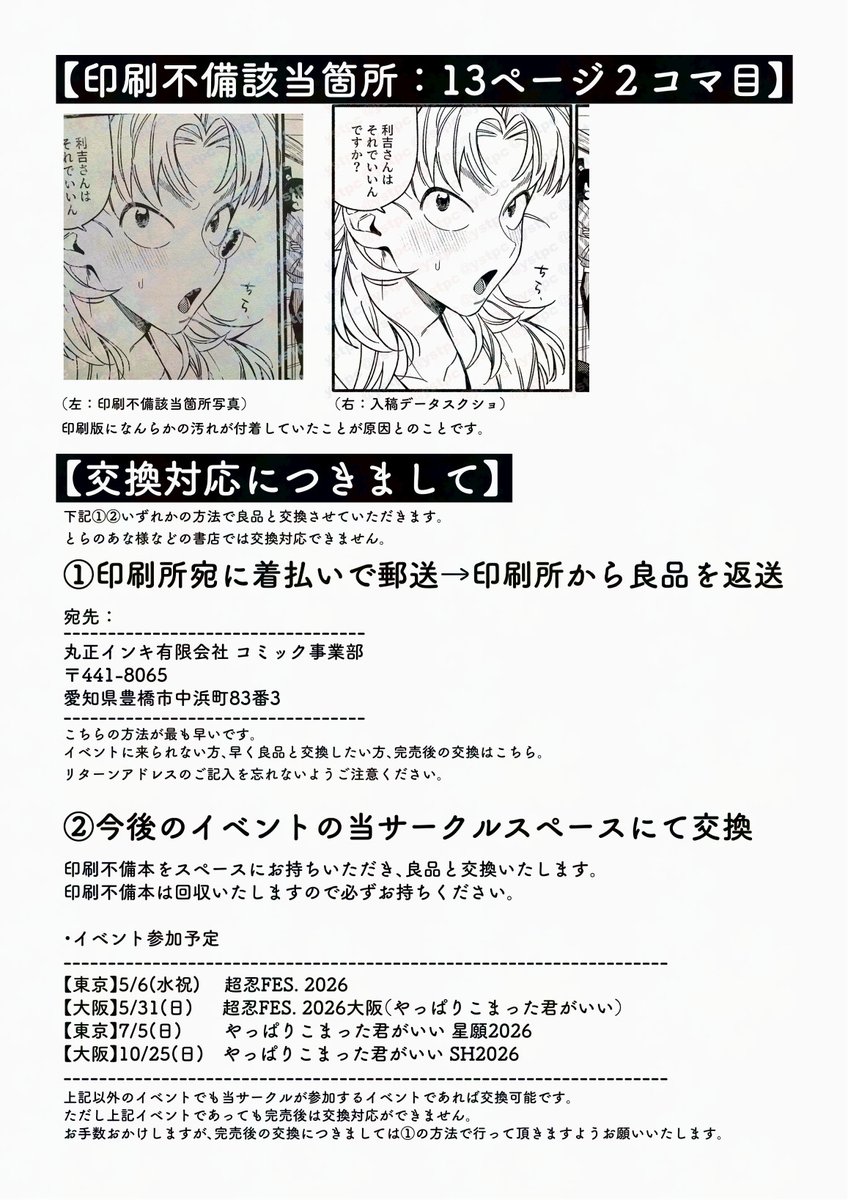 よした📋5/6西1ア25b tweet media