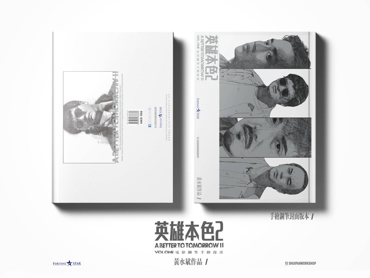 男たちの挽歌2」（←鳩が飛ぶほう）（←双子のKenが出るほう