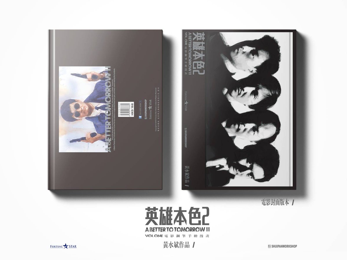 男たちの挽歌2」（←鳩が飛ぶほう）（←双子のKenが出るほう