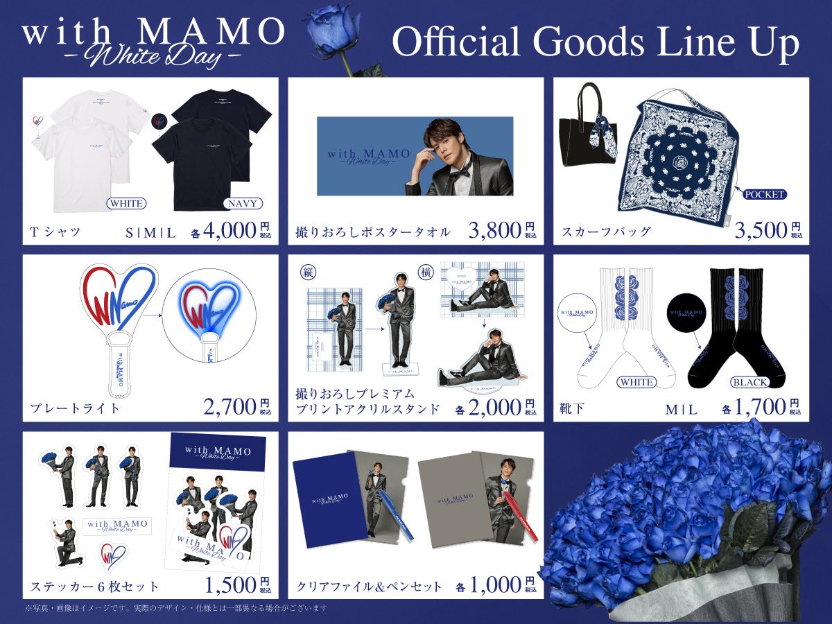／ with MAMO〜White Day〜 イベントグッズ　大発表🎁✨ ＼  ここでしか手に入らない、こだわりのアイテムの数々をご用意しました🎶 1月に放送された『宮野真守の打ち合わせ@有楽町』で、リスナーから募集したアイデアグッズも…？👀💭  さらに、2/15(日)12時から