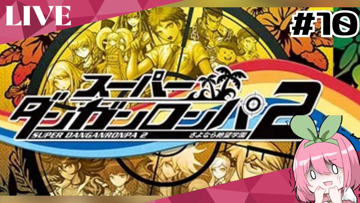 【ダンロン2】ダブルキルの真相 #10

🎦配信先⇒twitch.tv/kokoro__17

調査の続きから🔎📑