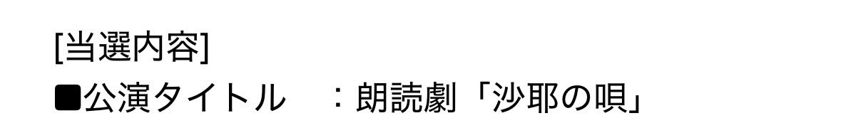 🎫取れました！楽しみ！