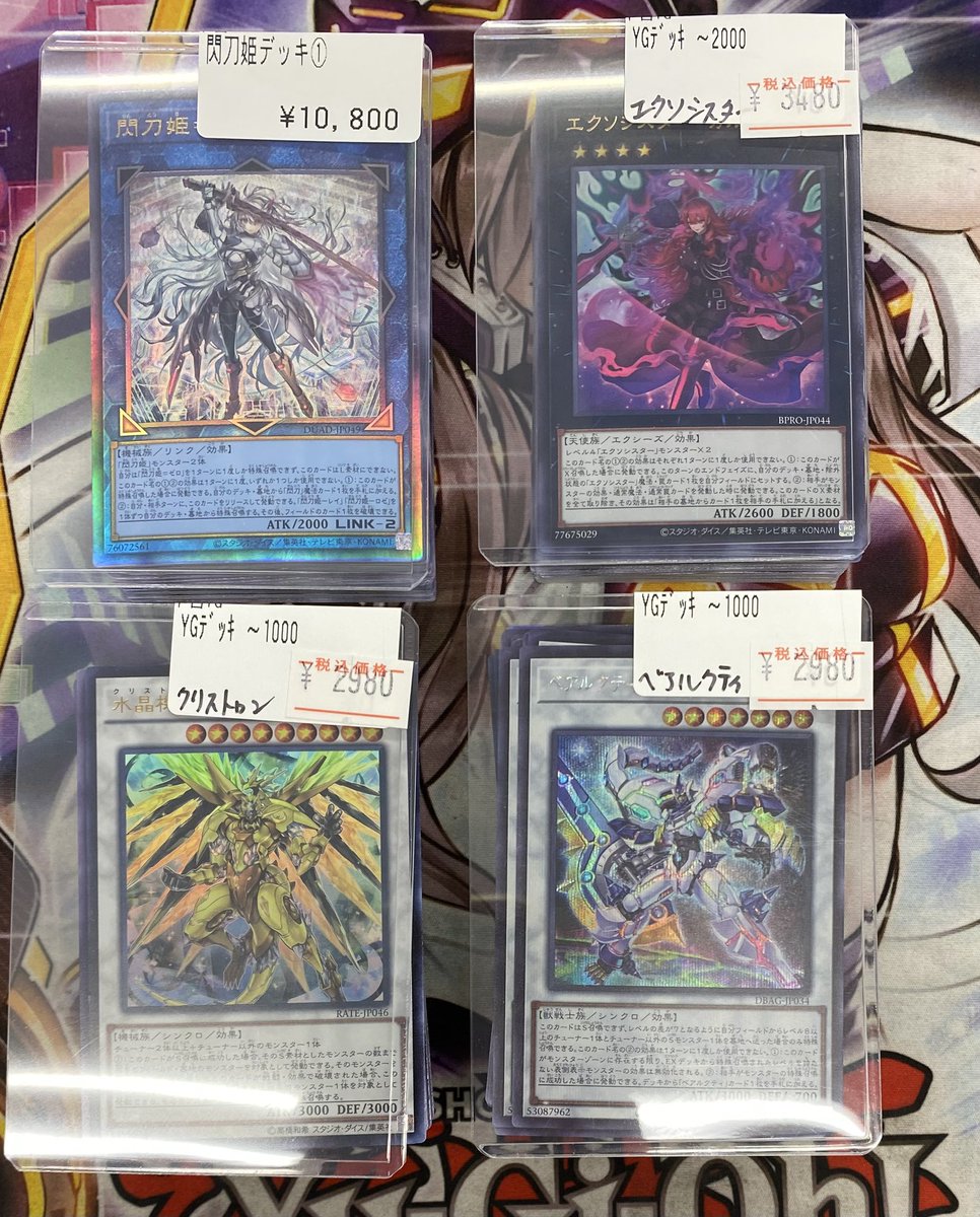 遊戯王販売情報】 閃刀姫、エクソシスター、クリストロン、ベアル