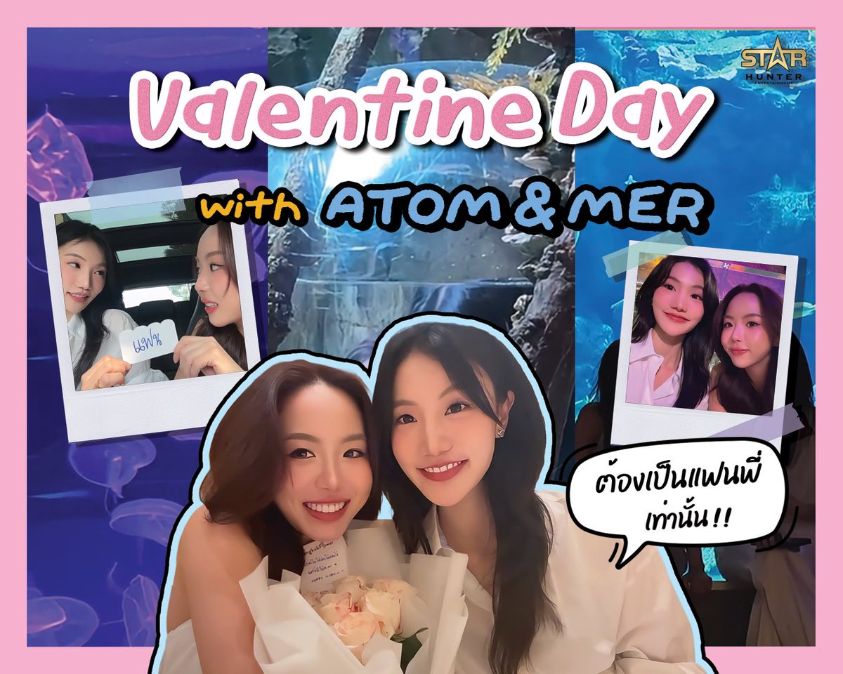 👀ไม่รู้ว่าใครให้ดอกไม้ใคร
แต่คนดูเขินก่อนแน่นอน 💐💗
Vlog Valentine's Day อะตอม &amp; เมอซีเดส ที่หวานจนมดขึ้น 🐜

🕧 Today 6:00 PM GMT+7

📱YouTube: Star Hunter Entertainment

#AtomMer 
#ตะวันระฟ้าSeries
#Myonlysunshinetheseries
#StarHunterEntertainment
