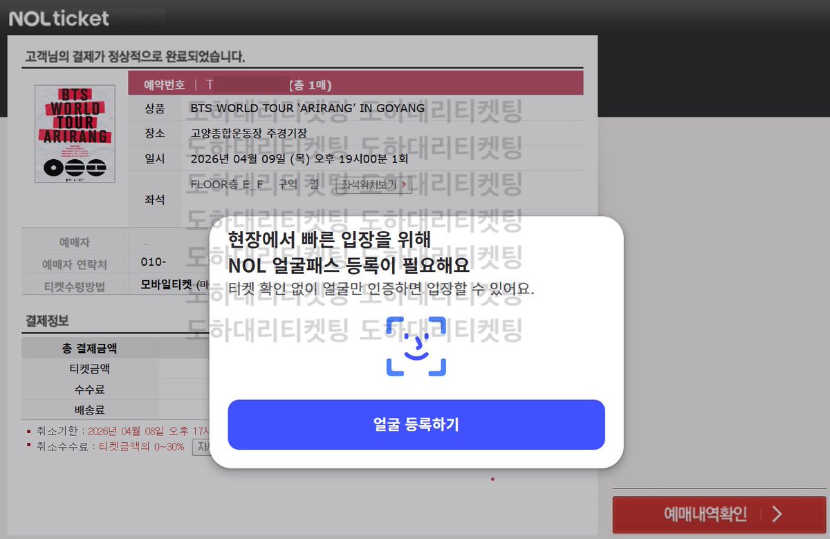 _jm_lv's tweet photo. 🤍 방탄소년단 BTS 아리랑 고양콘 선예매 대리티켓팅 성공 🤍 https://t.co/G0Q42zuUCZ