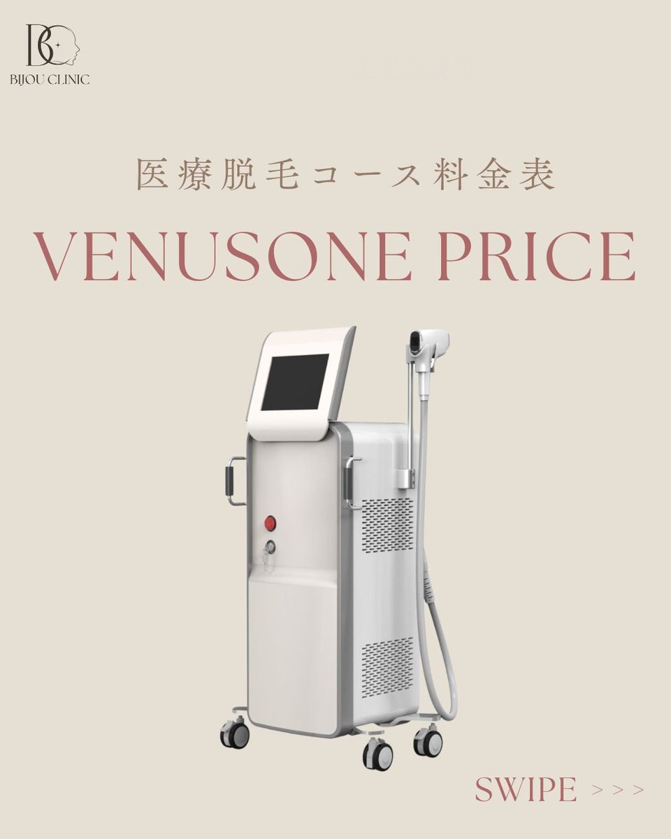 bijoclinic's tweet photo. 【医療脱毛コース料金】

眉下や鼻毛まで脱毛できる厚生労働省承認の最新無痛脱毛器ヴィーナスワンが新登場🎀

痛みにうるさいスタッフもVIO無痛でした🌿 https://t.co/SgkN4kyhTI